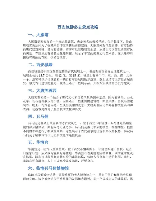 西安旅游必去景点攻略