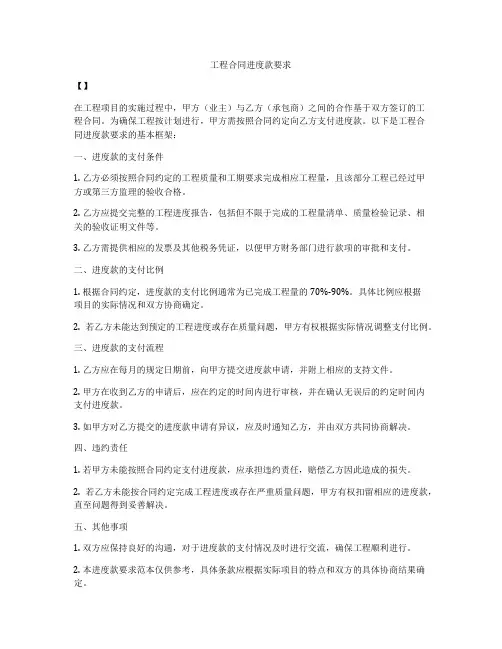 工程合同进度款要求