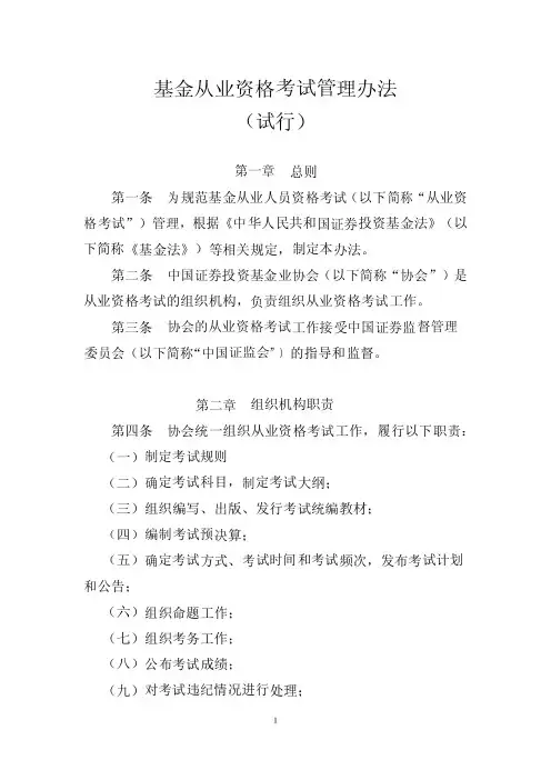 基金从业资格考试管理办法