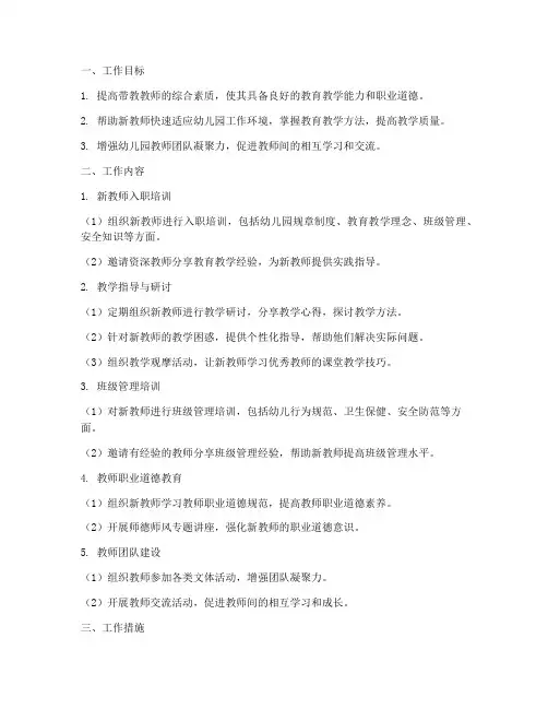 幼儿园带教教师工作计划