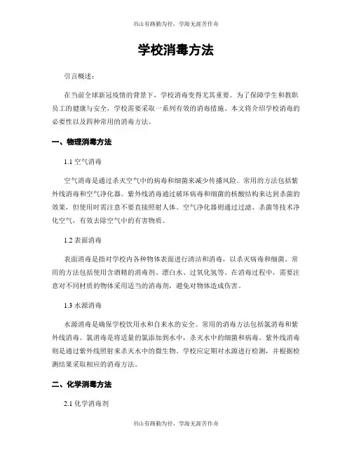学校消毒方法