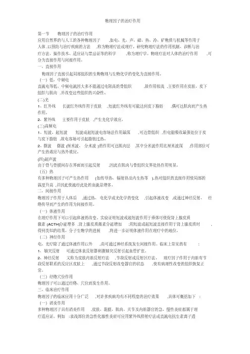 物理因子的治疗作用