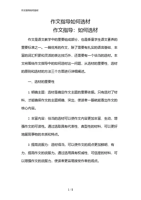 2024年作文指导如何选材