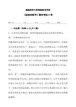 福建师范大学19年3月课程考试《运动训练学》作业考核参考答案