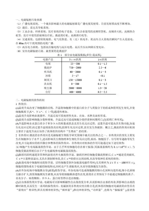 电磁辐射污染来源.