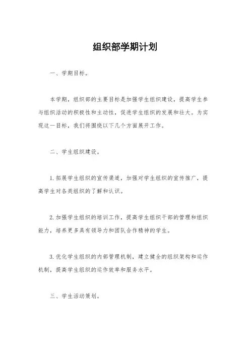 组织部学期计划