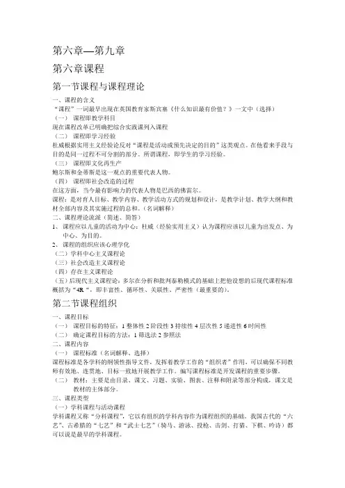 教育学基础第六章到第九章