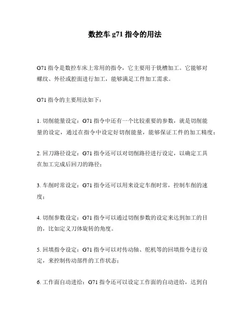 数控车g71指令的用法
