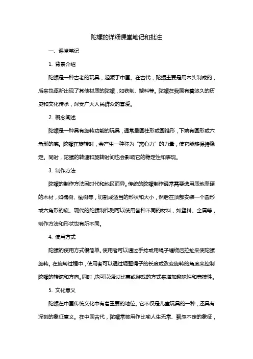 陀螺的详细课堂笔记和批注