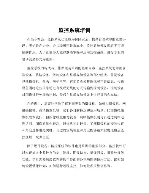监控系统培训