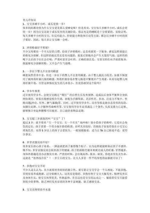 育儿冷知识