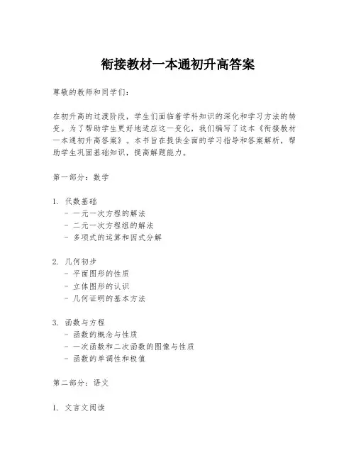 衔接教材一本通初升高答案