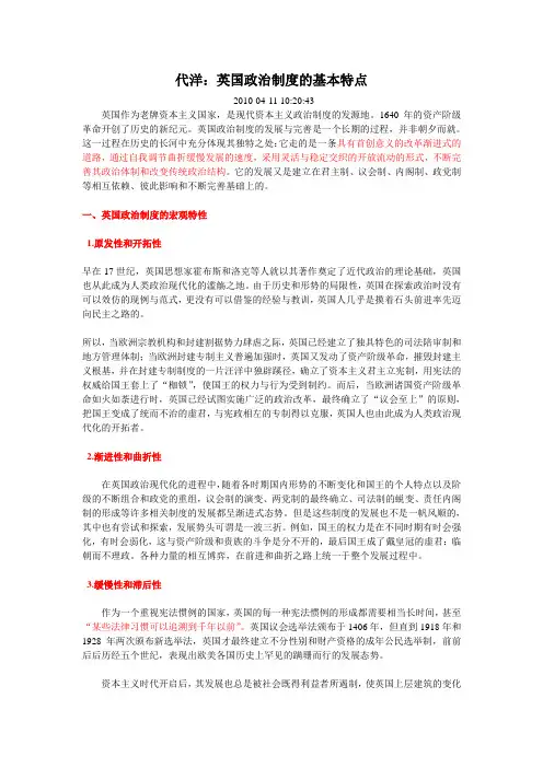 代洋：英国政治制度的基本特点