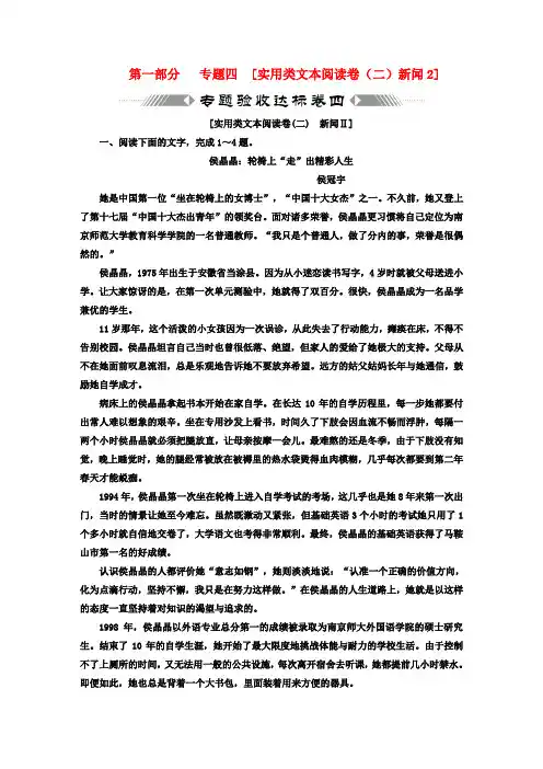 (三维设计)高考语文一轮复习 第一部分 专题4 实用类文本阅读 专题验收达标卷 实用类文本阅读卷