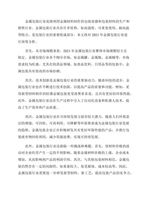 2024年金属包装行业深度分析报告