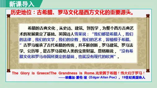 《希腊罗马古典文化》(优质)PPT课件