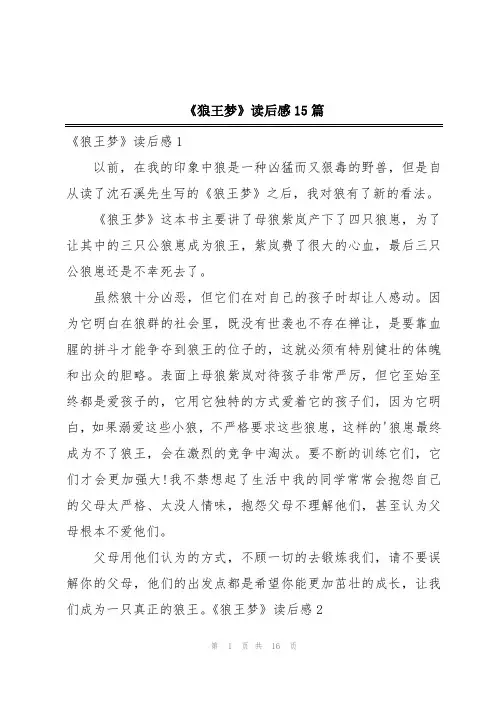 《狼王梦》读后感15篇