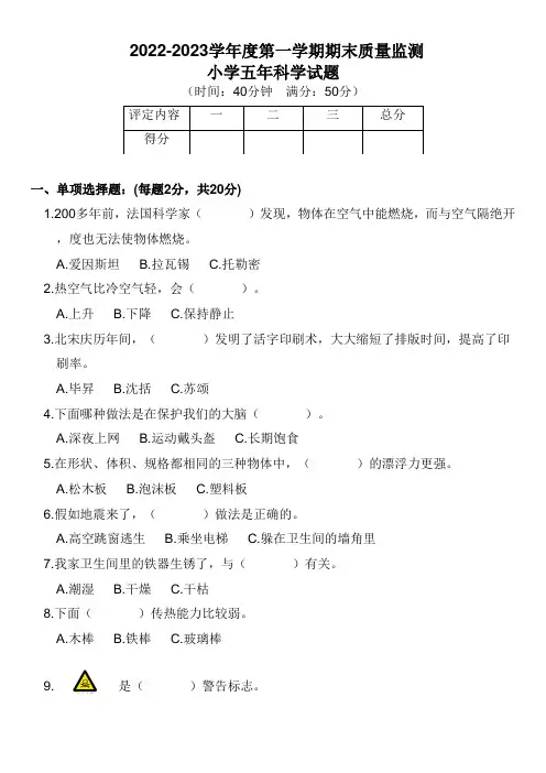 2022-2023学年教科版五年级科学第一学期期末检测卷含答案