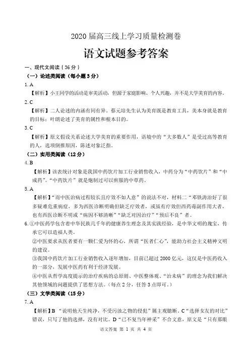 【语文】2020届高三学习质量检测-九校-答案