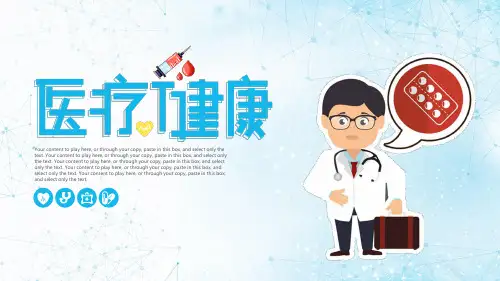 简约医疗健康PPT模板