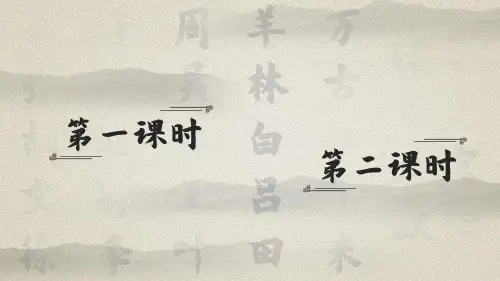 识字2 姓氏歌(课件)——一年级下册语文