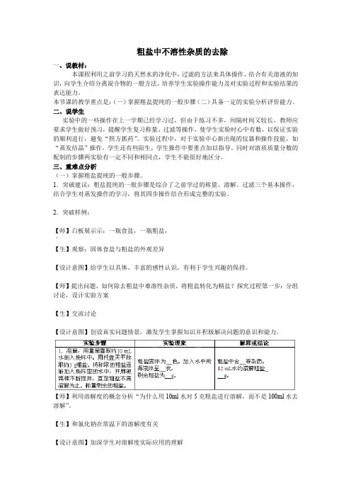 化学人教版九年级下册粗盐提纯步骤