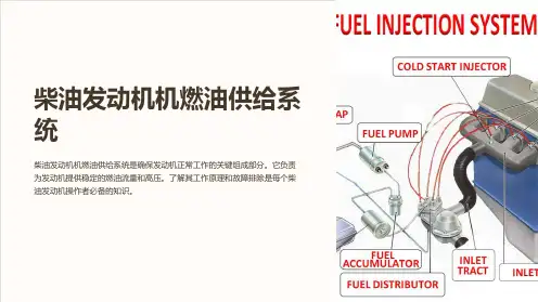 柴油发动机机燃油供给系统