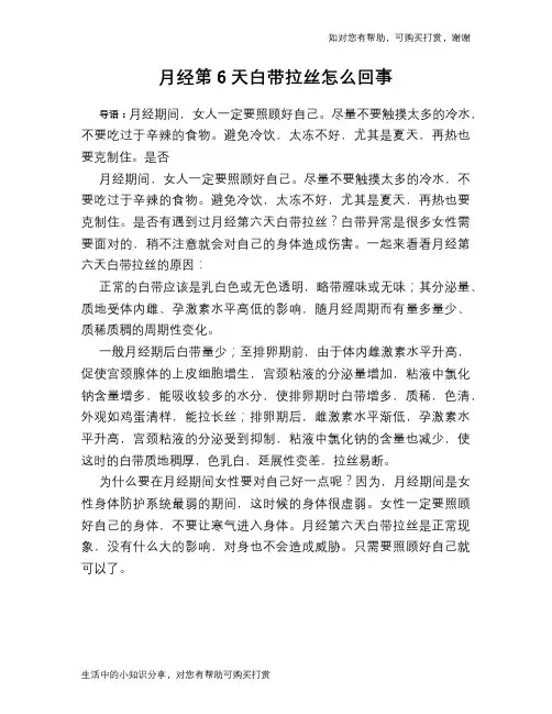 月经第6天白带拉丝怎么回事