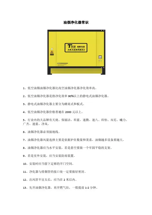 油烟净化器常识丨天泷环保