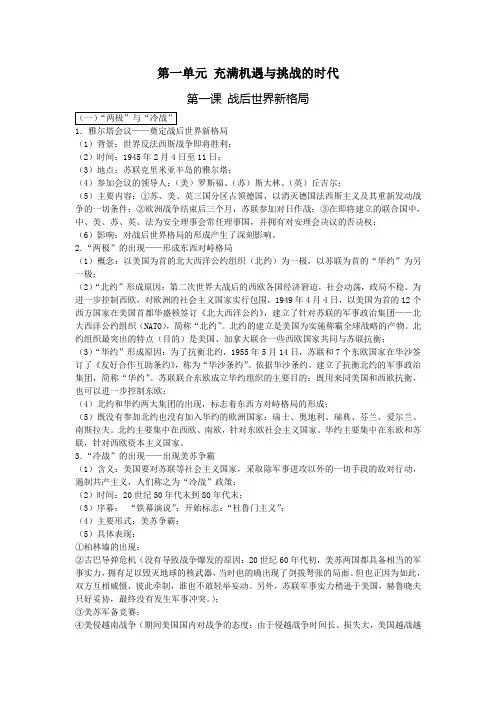 第一单元 充满机遇与挑战的时代
