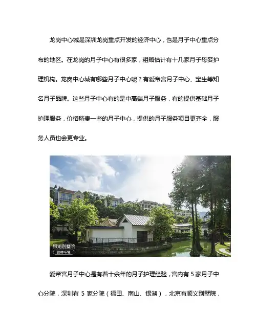 龙岗区月子中心有哪家