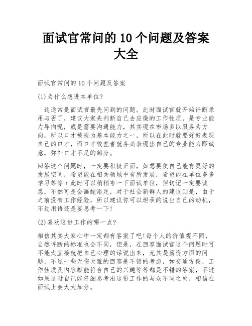 面试官常问的10个问题及答案大全