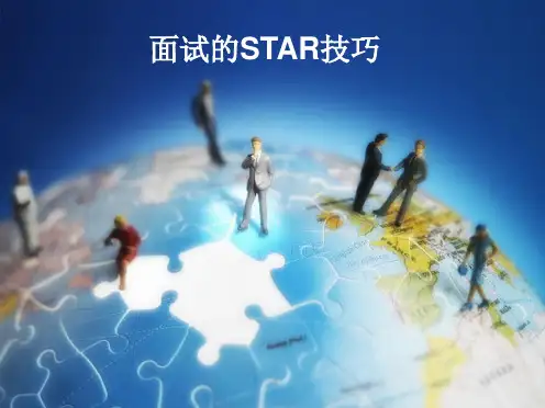 《面试的STAR法则》ppt课件