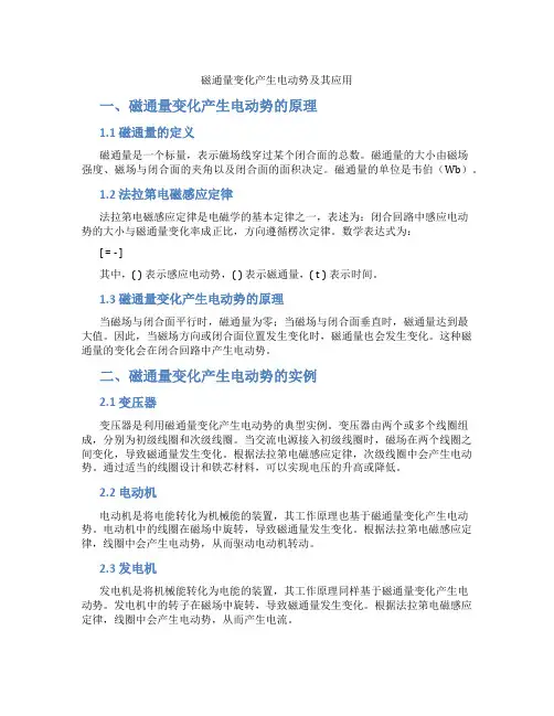 磁通量变化产生电动势及其应用