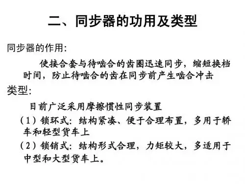 同步器