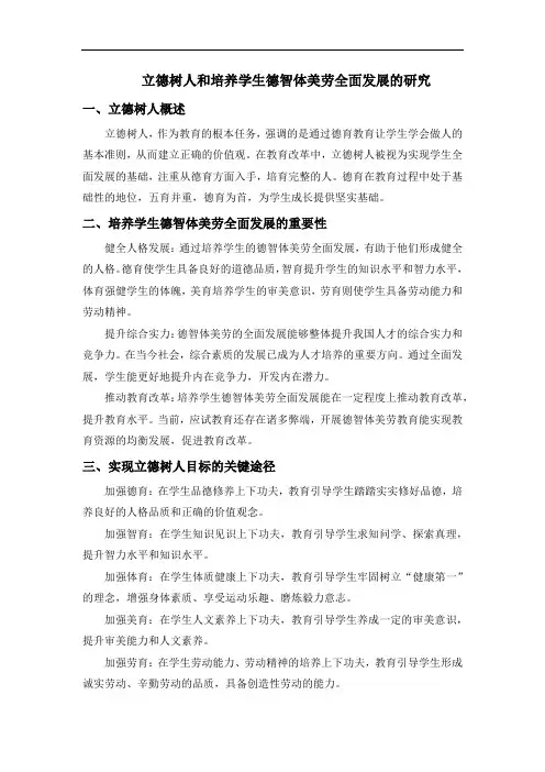 立德树人和培养学生德智体美劳全面发展的研究