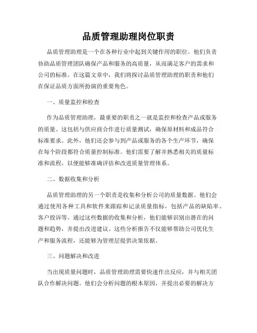品质管理助理岗位职责