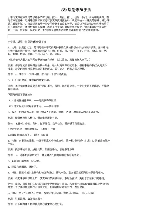 8种常见修辞手法