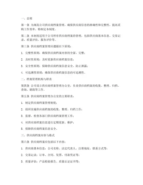 供应商档案管理制度套装