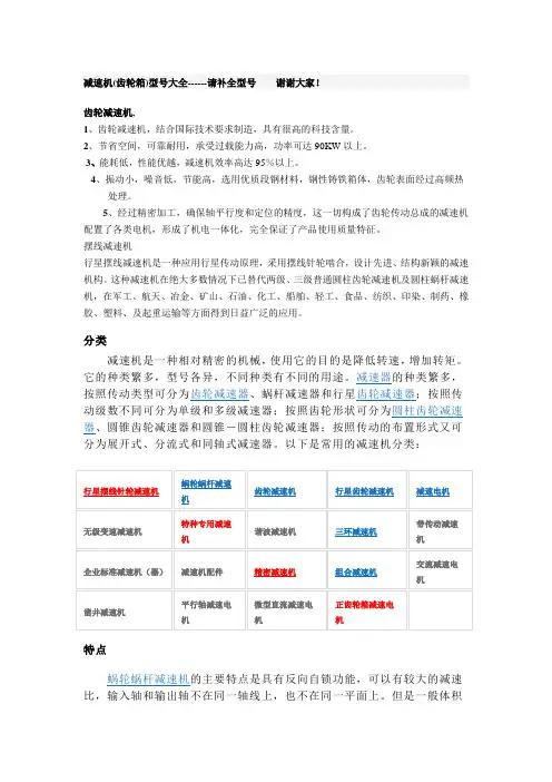 齿轮箱减速机型号大全