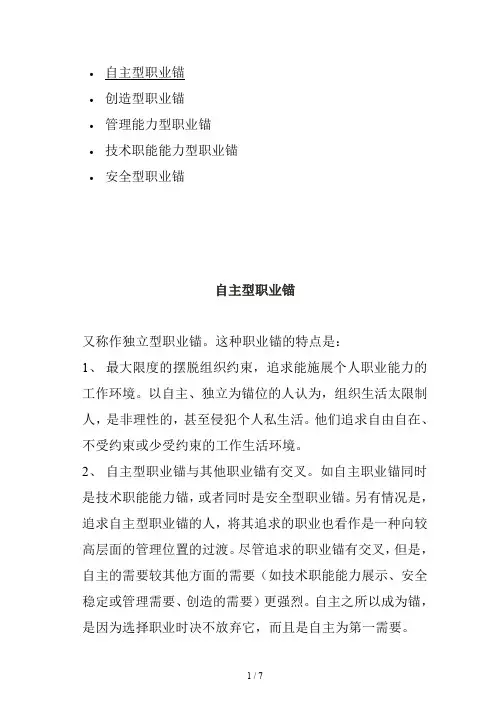 职业锚类型全面概述