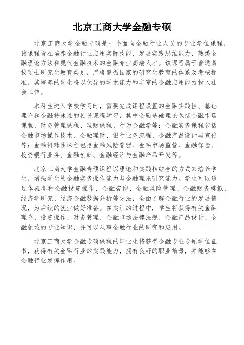 北京工商大学金融专硕