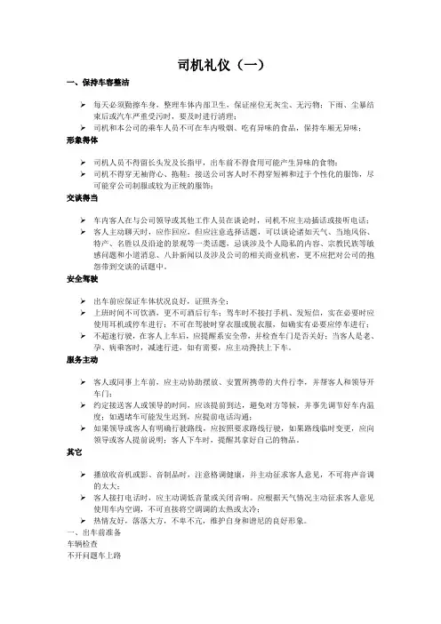 司机礼仪