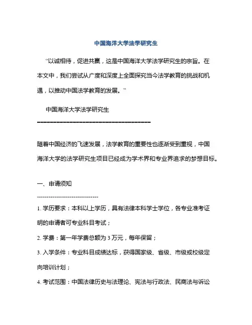 中国海洋大学法学研究生