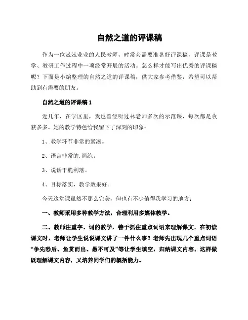 自然之道的评课稿