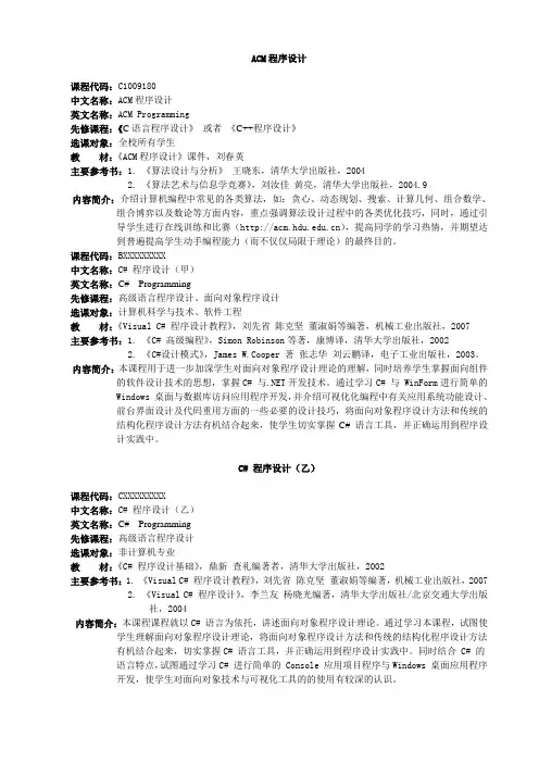 计算机学院新课程简介汇总