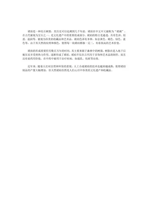琥珀解说词