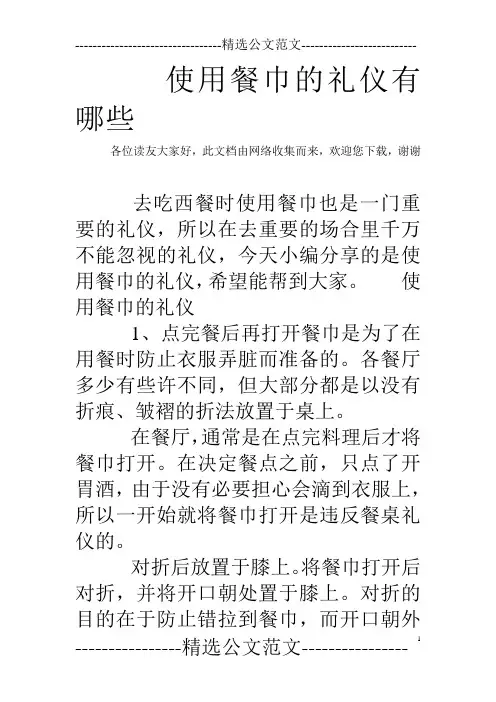 使用餐巾的礼仪有哪些