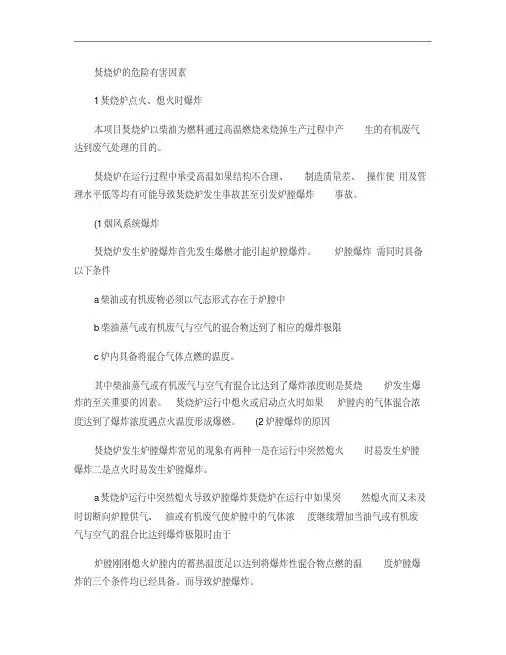 焚烧炉的危险有害因素.