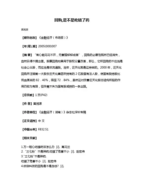 回购,是不是吃错了药